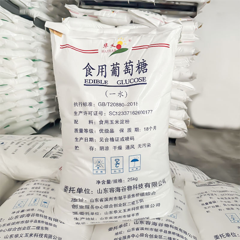 一水葡萄糖多少钱一吨？食品级食用葡萄糖厂家批发直供，祥瑞/华义品牌现货25kg袋装