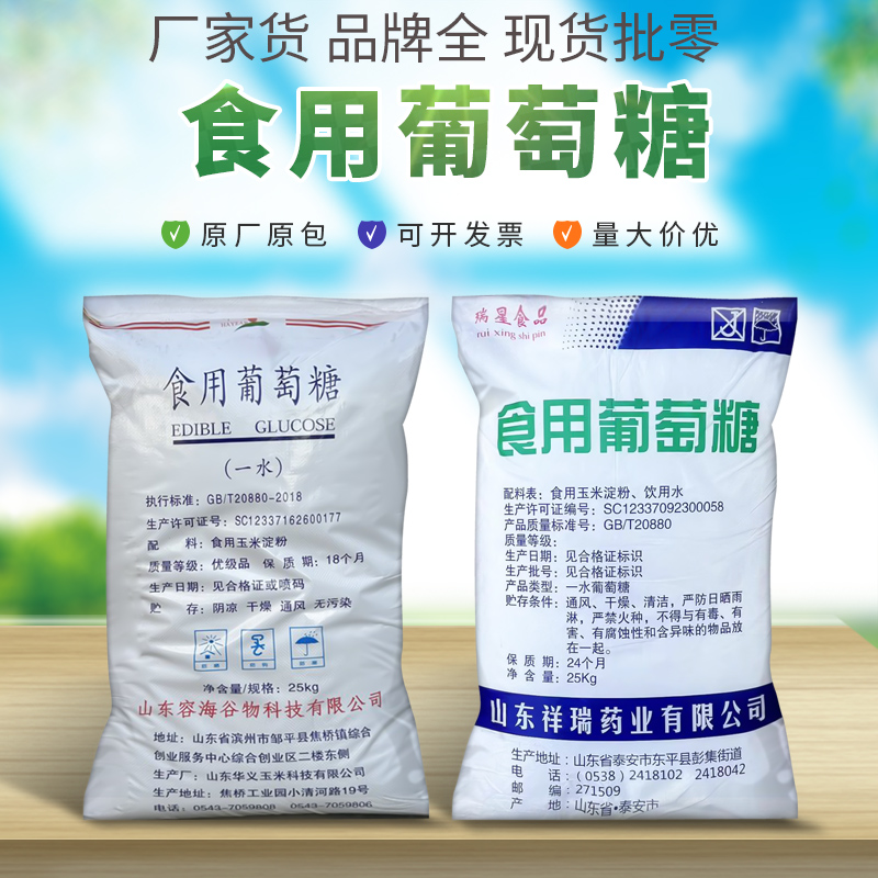 99.5%含量食用葡萄糖今日报价
