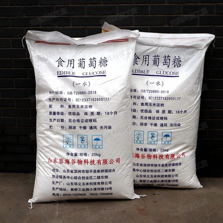 批发华义食用葡萄糖，一水葡萄糖食品级销售供应商，葡萄糖食品厂用甜味剂价格报价